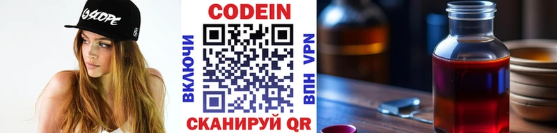 Кодеин Purple Drank  Звенигово 